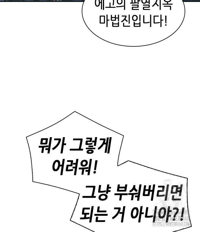 서울역 드루이드 200화 93