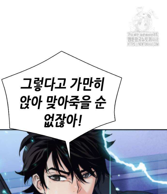서울역 드루이드 200화 96
