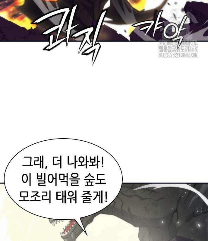 서울역 드루이드 200화 102