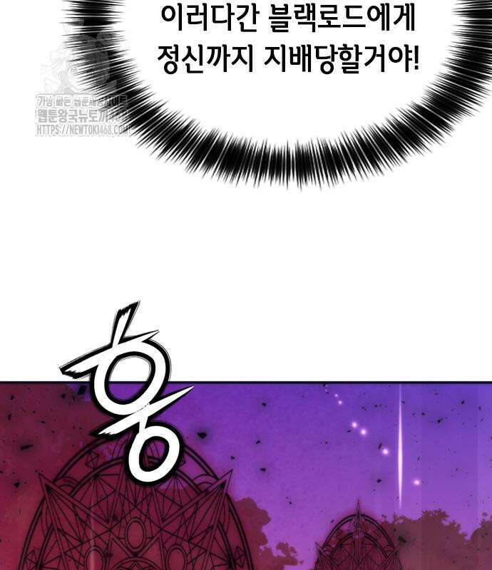 서울역 드루이드 200화 104
