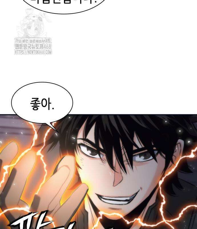 서울역 드루이드 200화 107