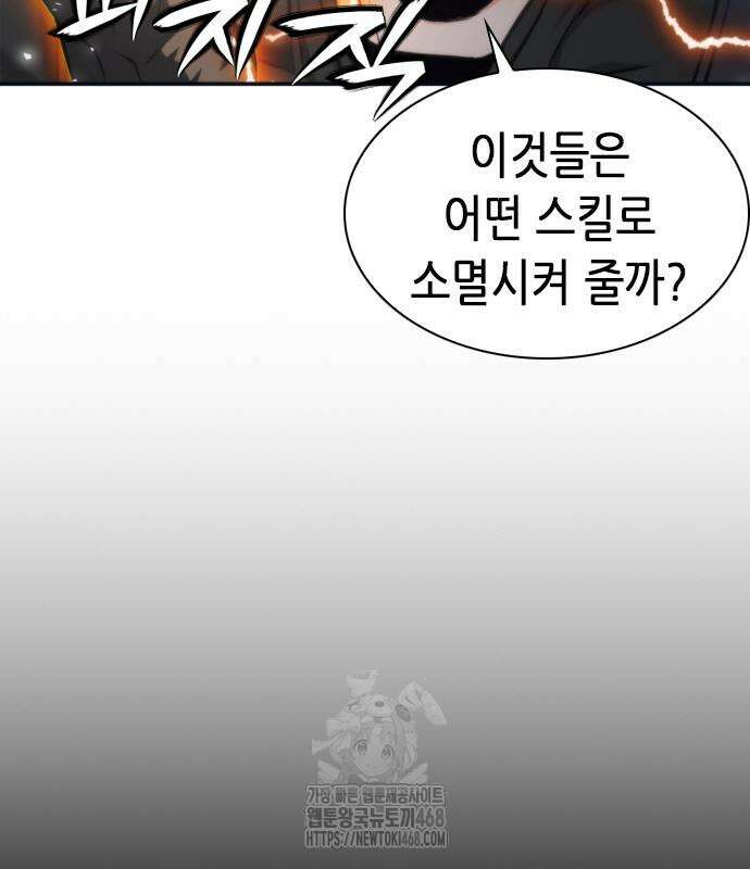 서울역 드루이드 200화 108