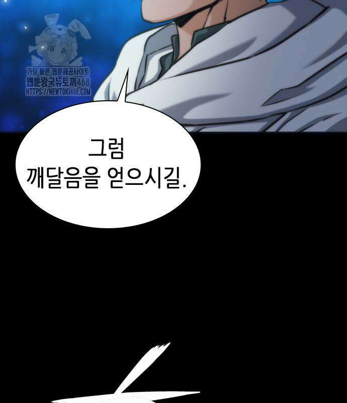 서울역 드루이드 200화 112