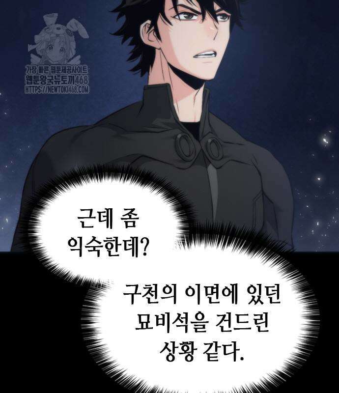 서울역 드루이드 200화 116