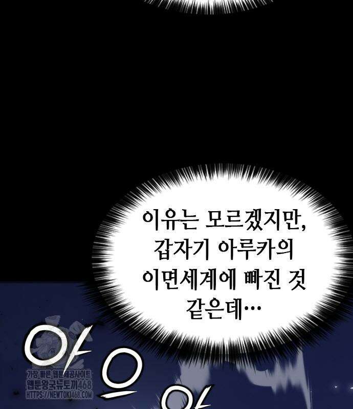 서울역 드루이드 200화 117