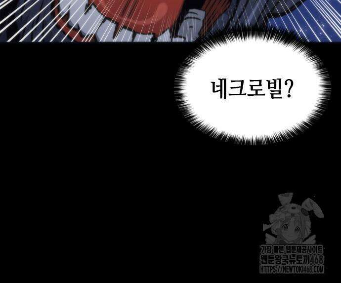 서울역 드루이드 200화 124