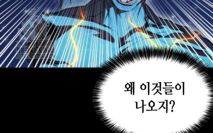 서울역 드루이드 200화 128