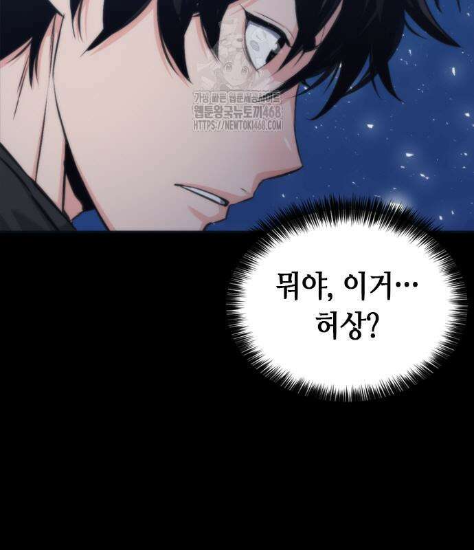 서울역 드루이드 200화 132