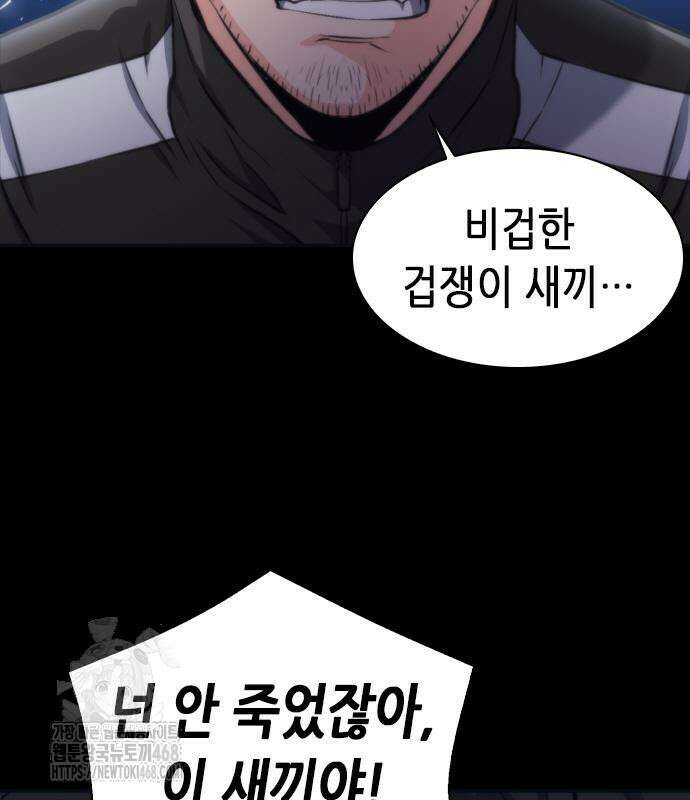 서울역 드루이드 200화 143