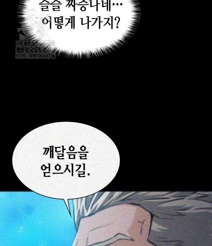 서울역 드루이드 200화 148