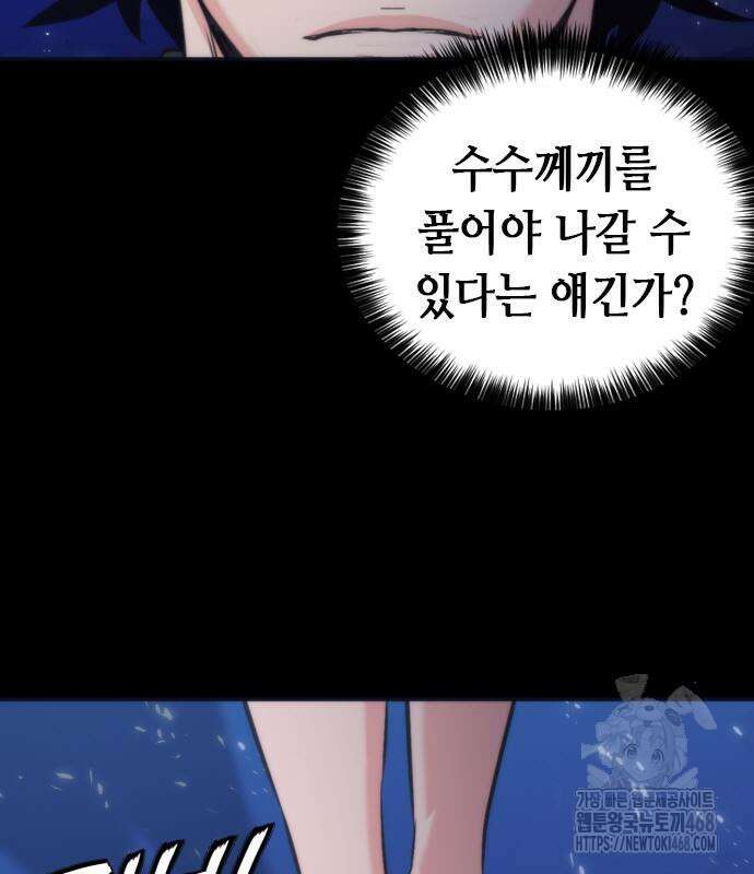 서울역 드루이드 200화 151