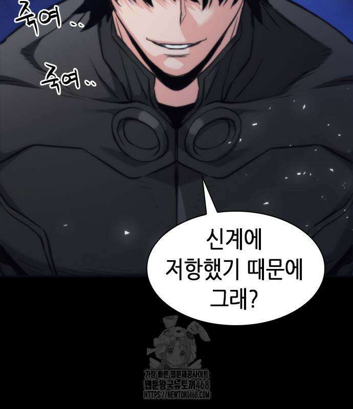 서울역 드루이드 200화 158