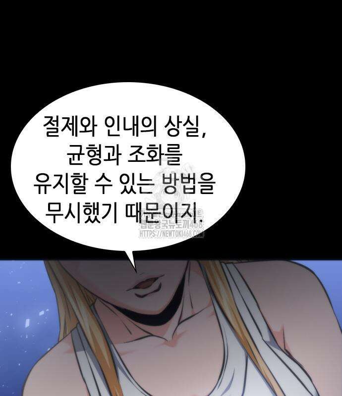 서울역 드루이드 200화 159
