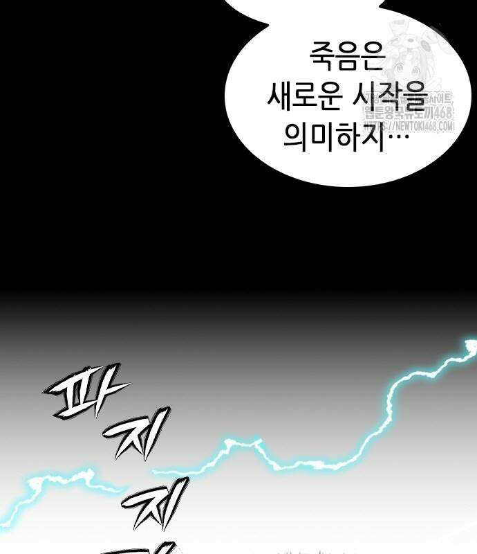 서울역 드루이드 200화 168