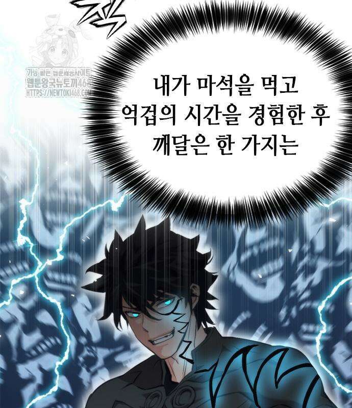 서울역 드루이드 200화 169
