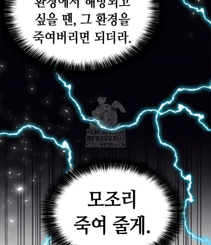 서울역 드루이드 200화 171