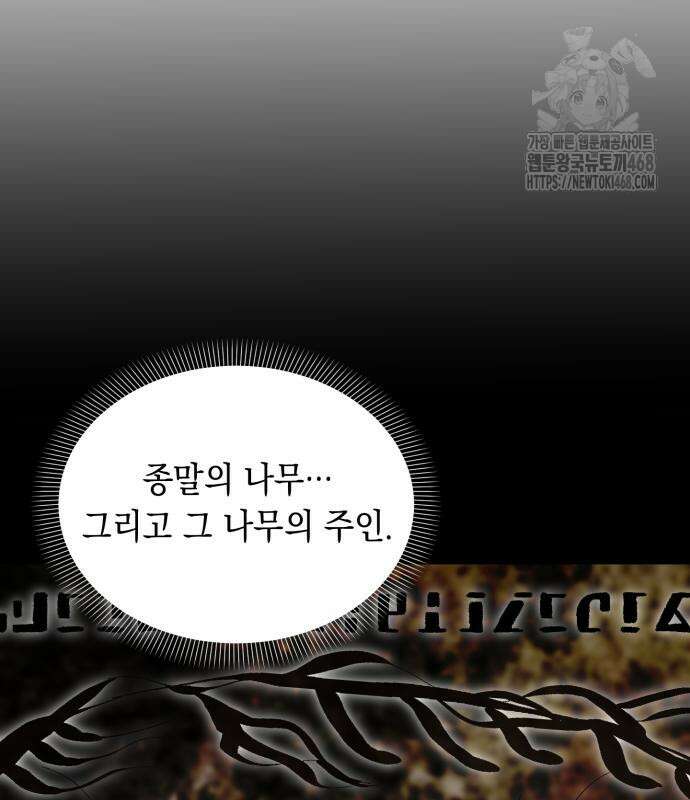 헌터 세상의 정원사 75화 4