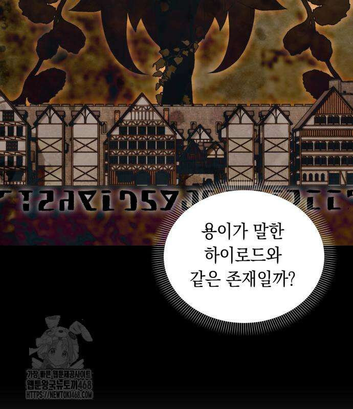 헌터 세상의 정원사 75화 8