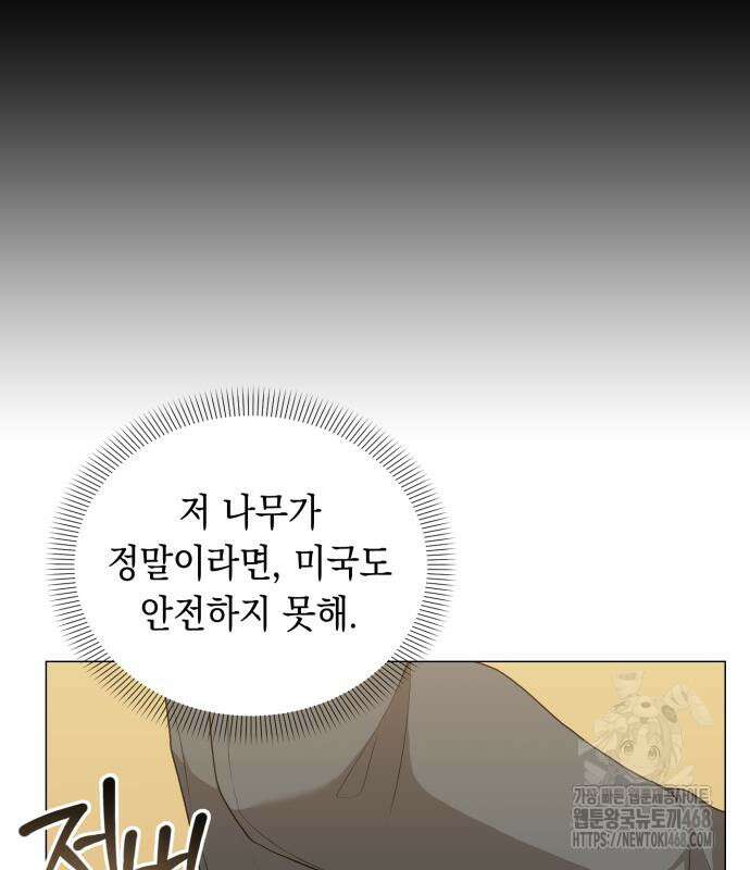 헌터 세상의 정원사 75화 9