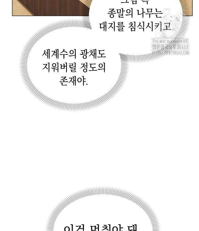 헌터 세상의 정원사 75화 11