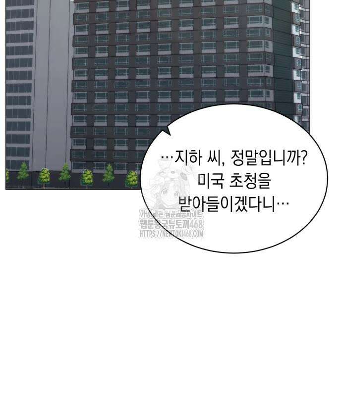 헌터 세상의 정원사 75화 16