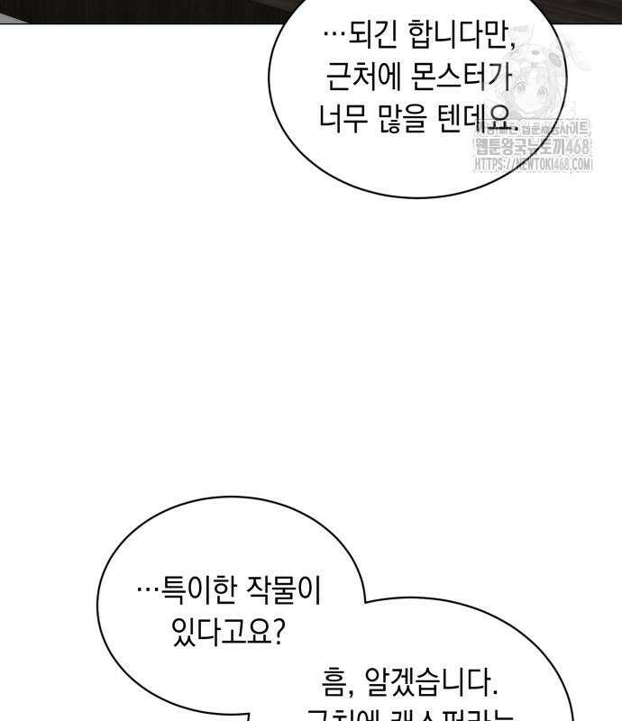 헌터 세상의 정원사 75화 18