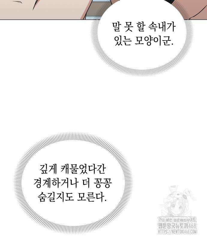 헌터 세상의 정원사 75화 22