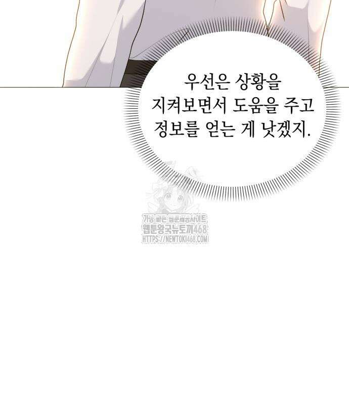 헌터 세상의 정원사 75화 24