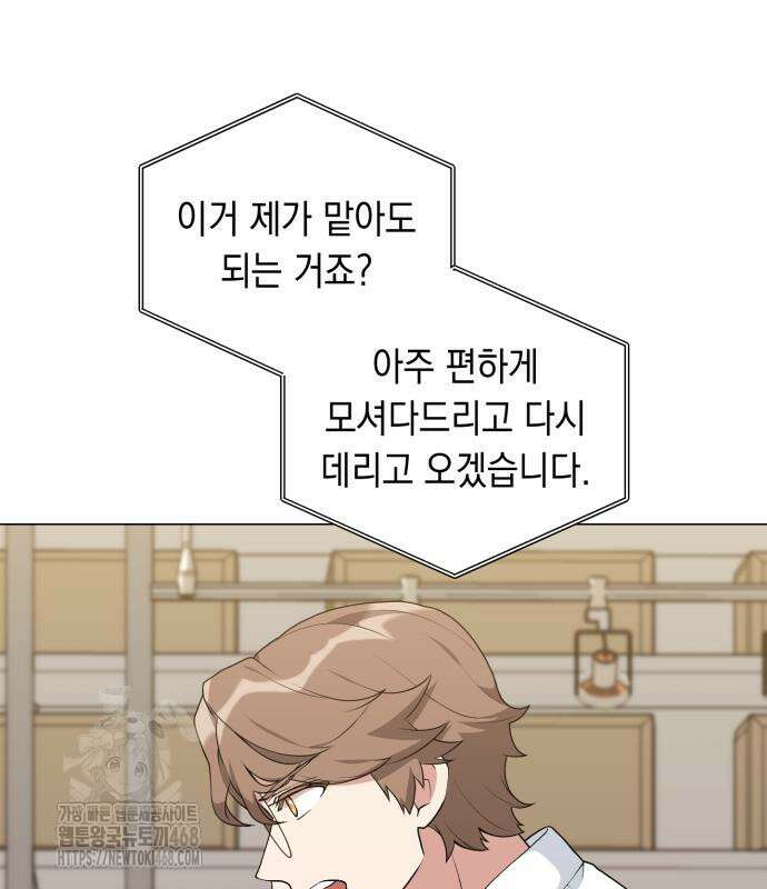 헌터 세상의 정원사 75화 27