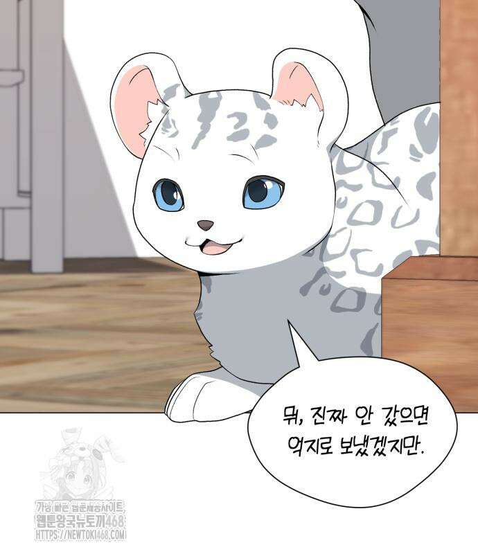 헌터 세상의 정원사 75화 33