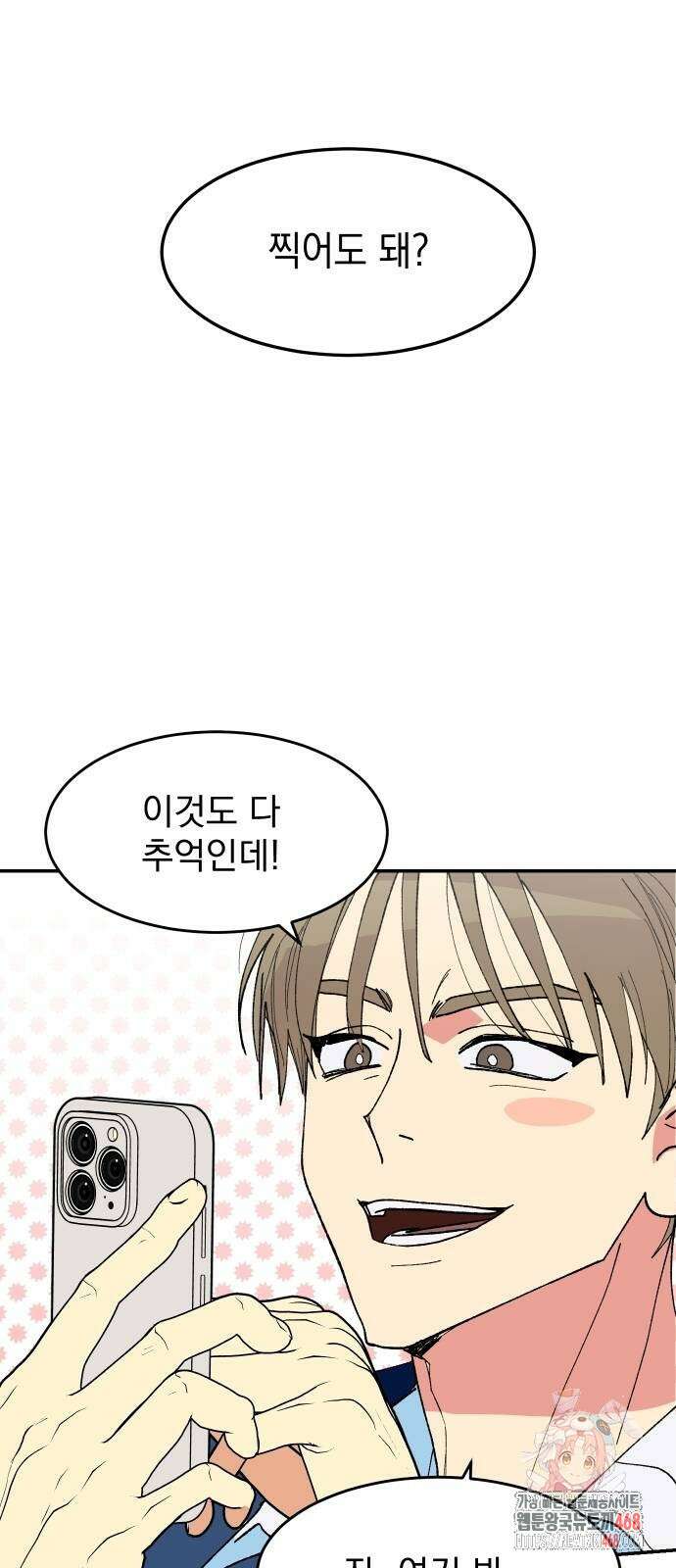 세이브 디 어스! 5화 1
