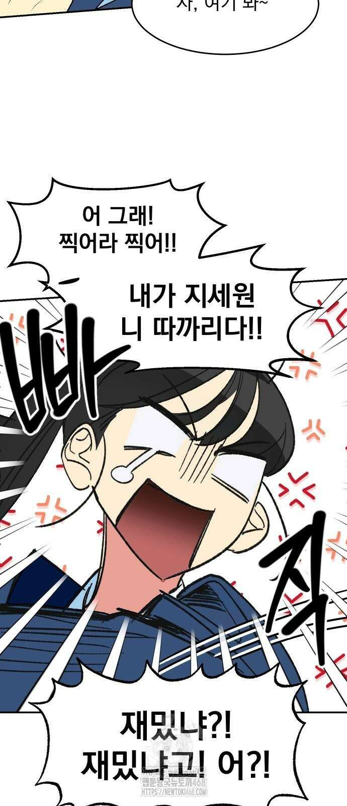 세이브 디 어스! 5화 2