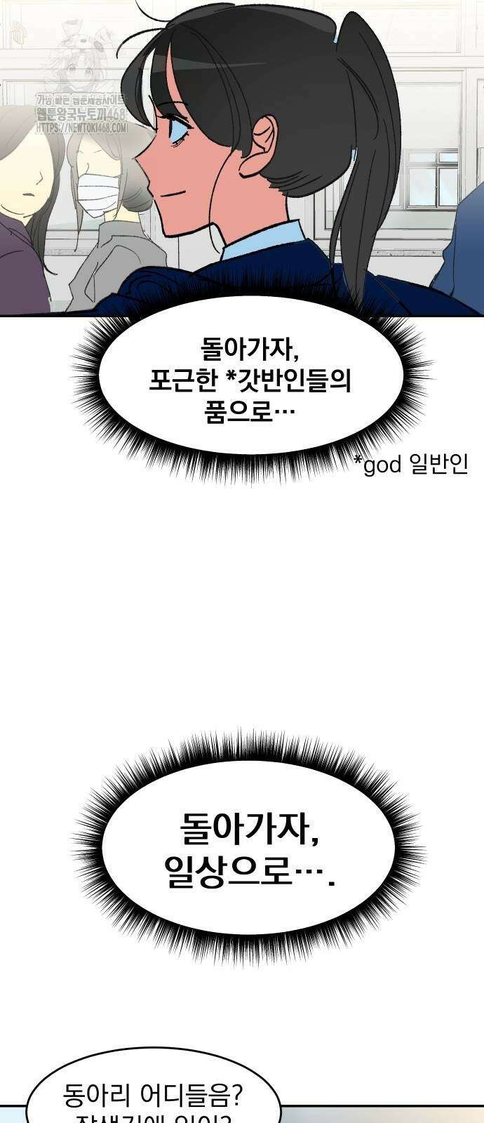 세이브 디 어스! 5화 6