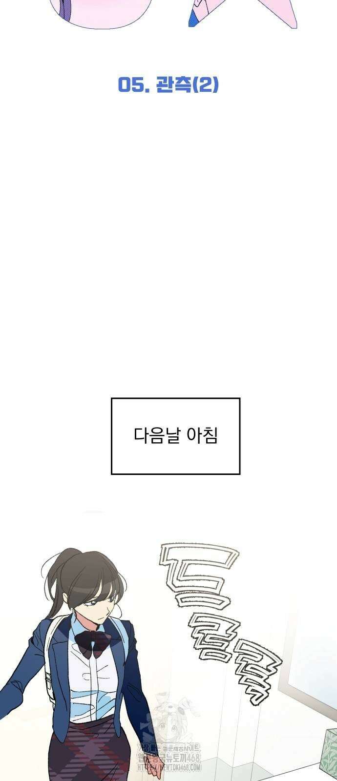세이브 디 어스! 5화 9