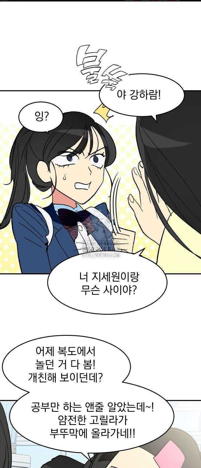 세이브 디 어스! 5화 11