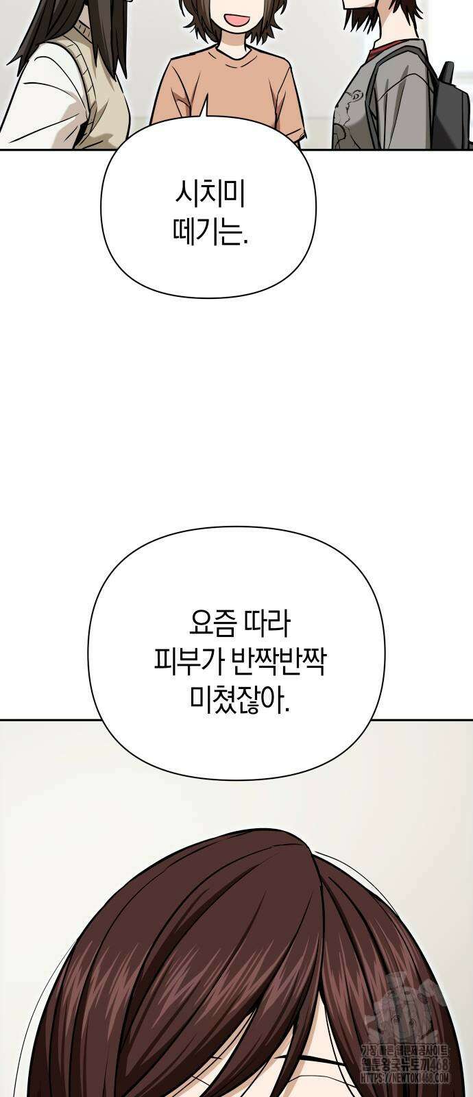 어쩌다보니 천생연분 117화 3