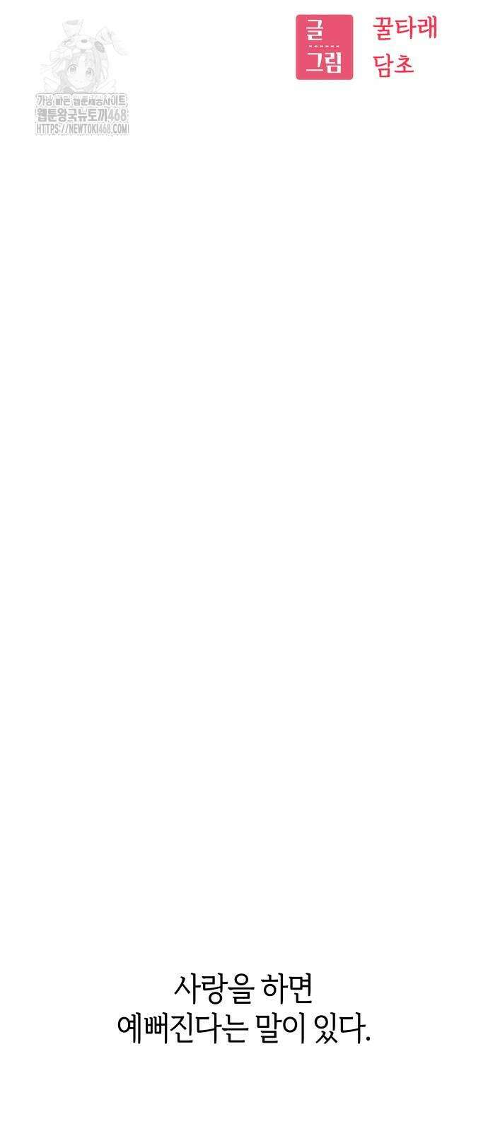 어쩌다보니 천생연분 117화 11