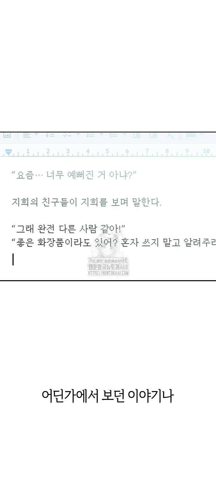 어쩌다보니 천생연분 117화 12