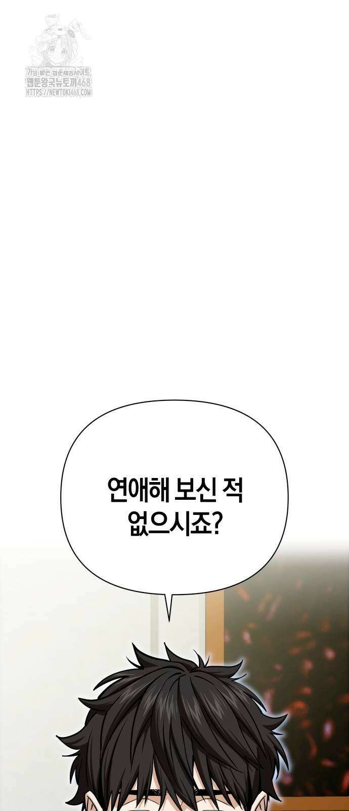 어쩌다보니 천생연분 117화 20
