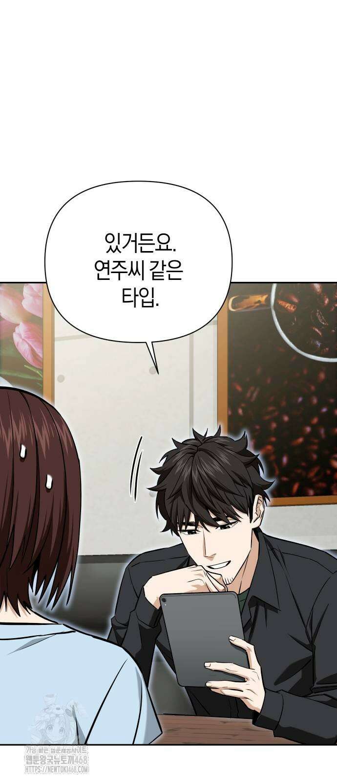 어쩌다보니 천생연분 117화 23