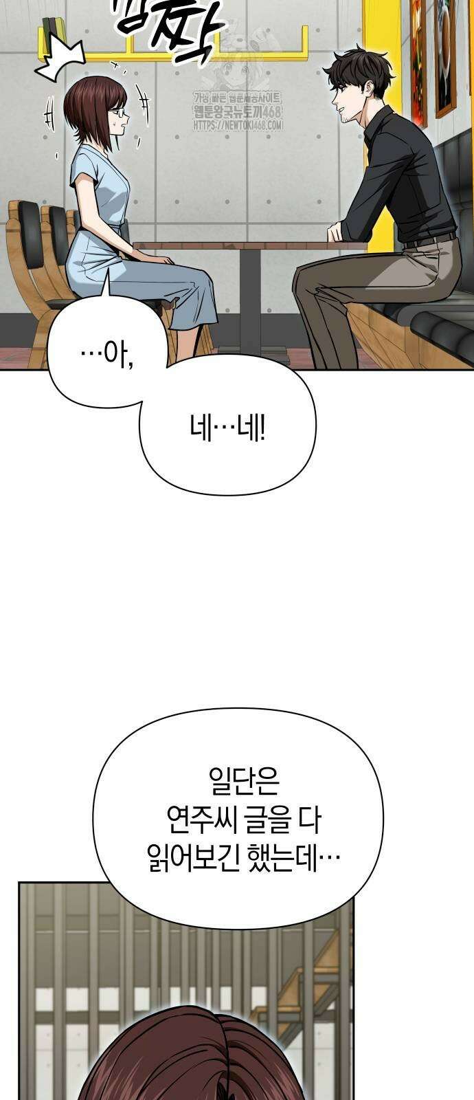 어쩌다보니 천생연분 117화 33