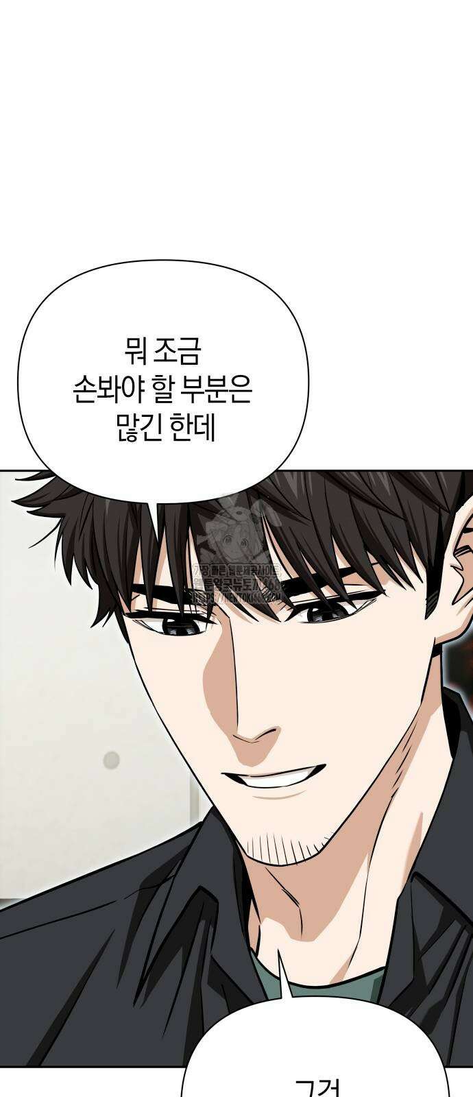 어쩌다보니 천생연분 117화 43