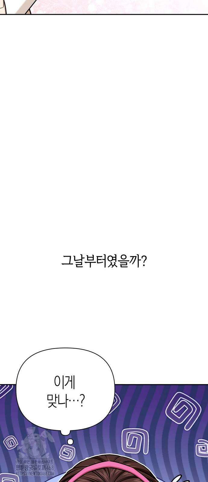 어쩌다보니 천생연분 117화 47