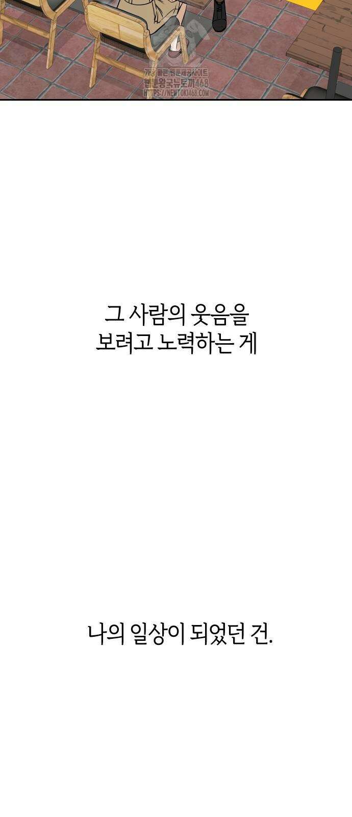어쩌다보니 천생연분 117화 54