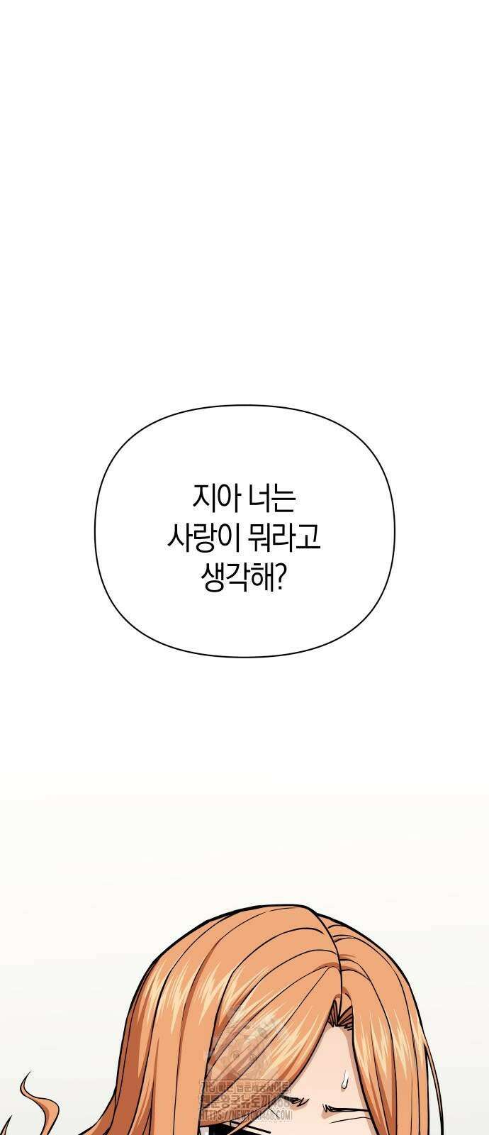 어쩌다보니 천생연분 117화 55