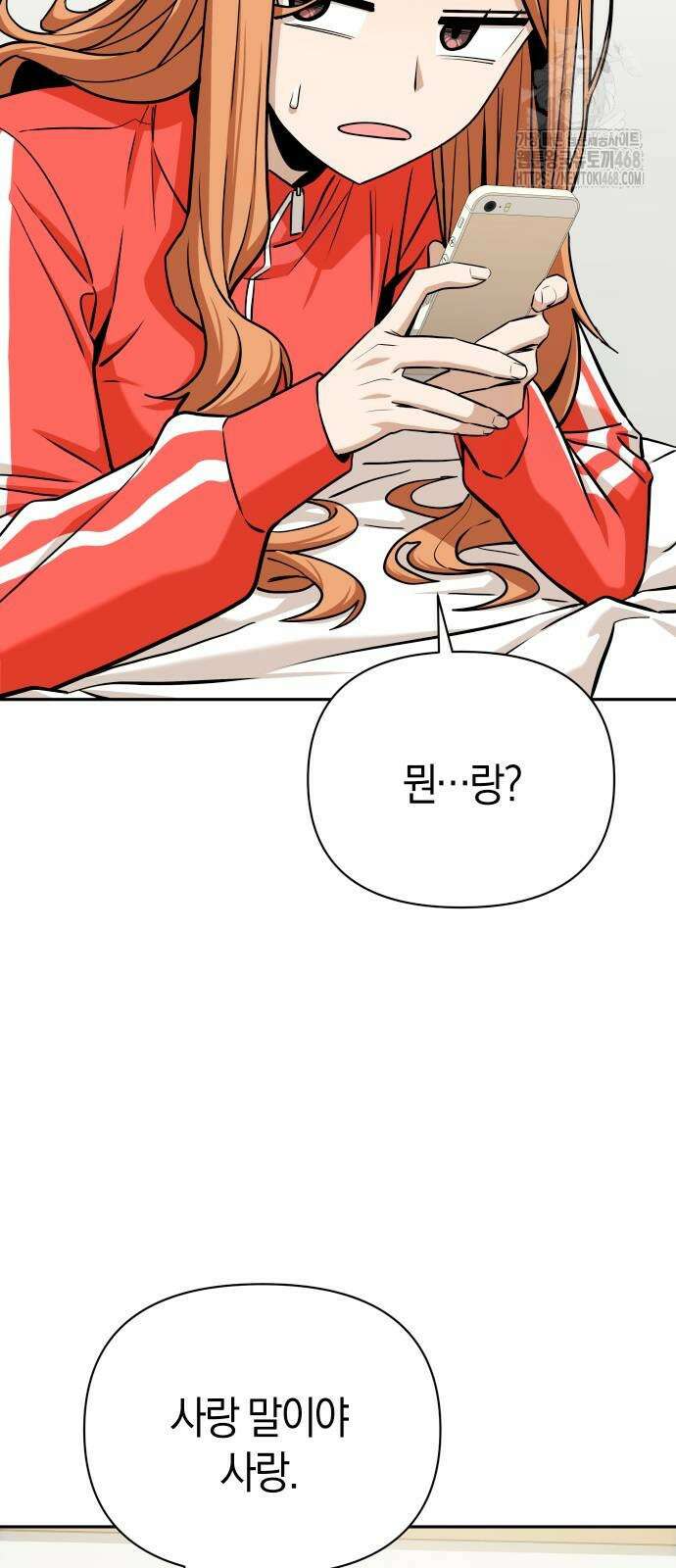어쩌다보니 천생연분 117화 56