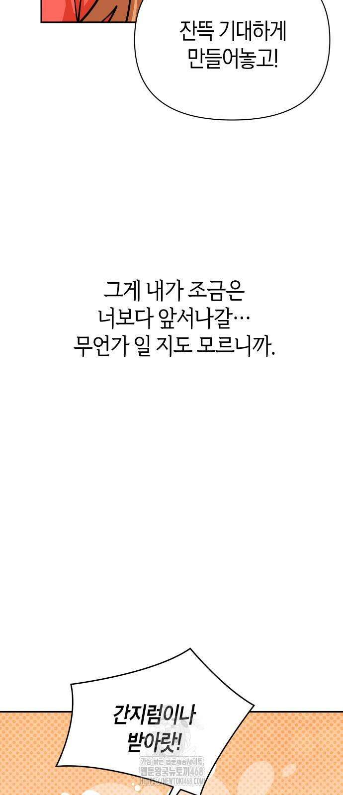 어쩌다보니 천생연분 117화 66
