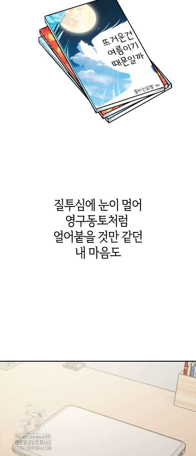 어쩌다보니 천생연분 117화 69