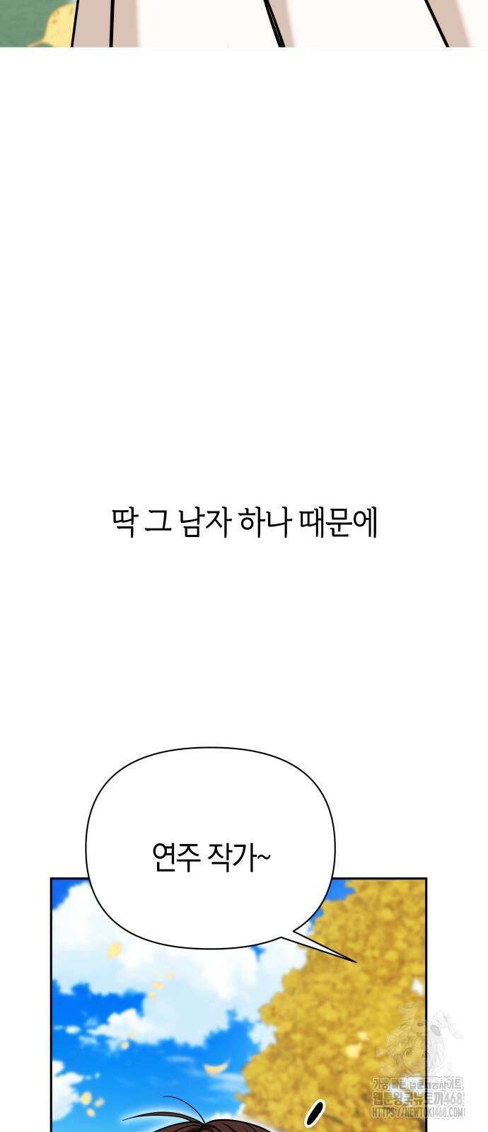 어쩌다보니 천생연분 117화 74
