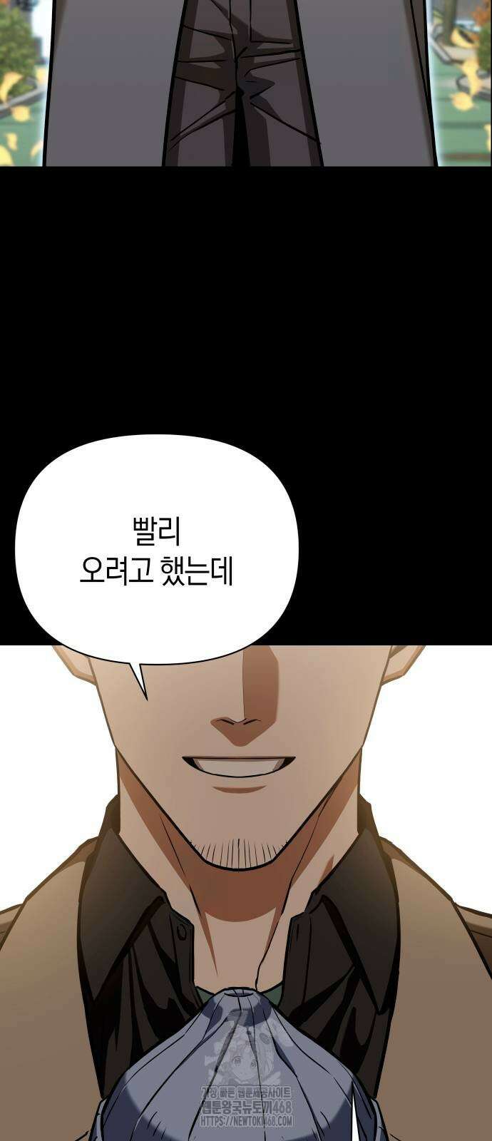 어쩌다보니 천생연분 117화 79